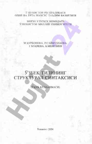 O‘zbek tilining strukturaviy sintaksisi o‘quv qo‘llanmasi