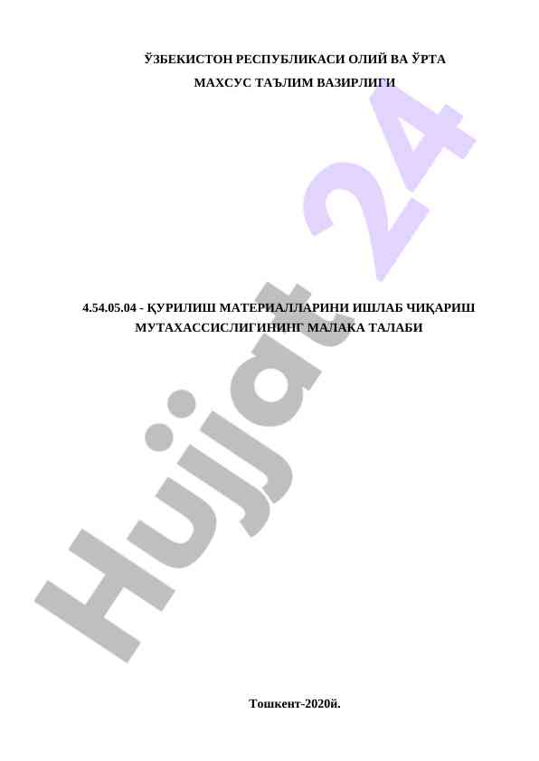 Qurilish materiallarini ishlab chiqirish talablari