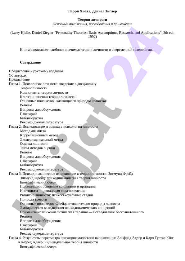 Teorii lichnosti osnovnye polozheniya i primeneniya