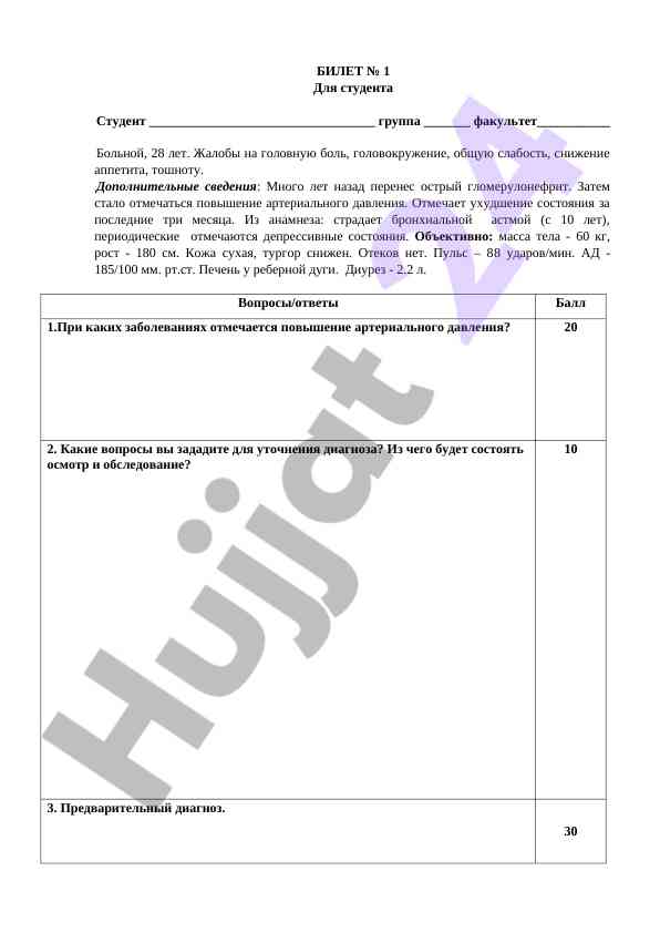 Билеты по медицинским исследованиям