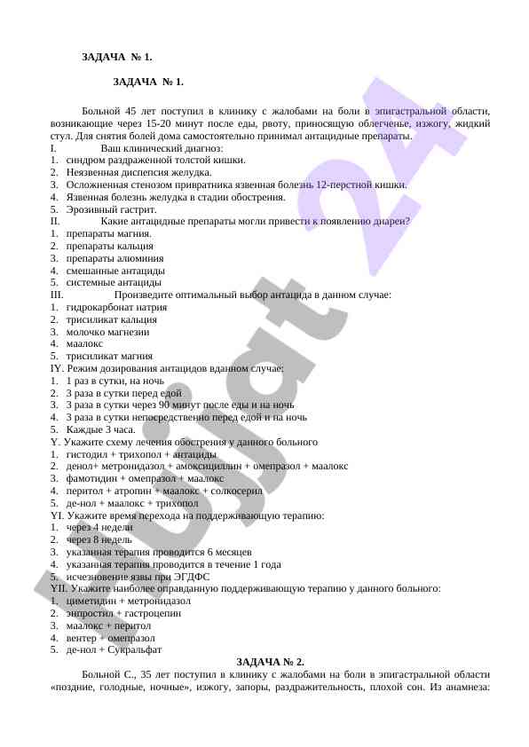 Клинический диагноз и лечение антацидов