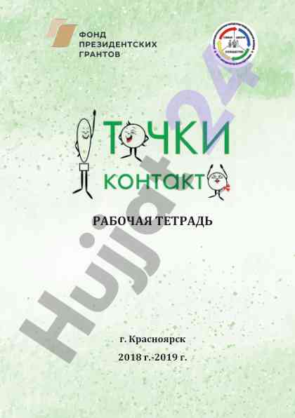 Rabochaya tetrad ochevidets obshchestva