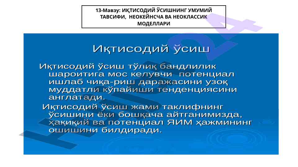 Ўзбекистонда яимнинг ўсиш суръати таҳлили