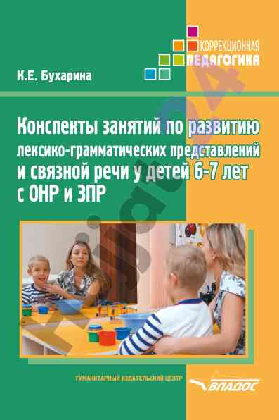 Развитие лексико-грамматических представлений у детей