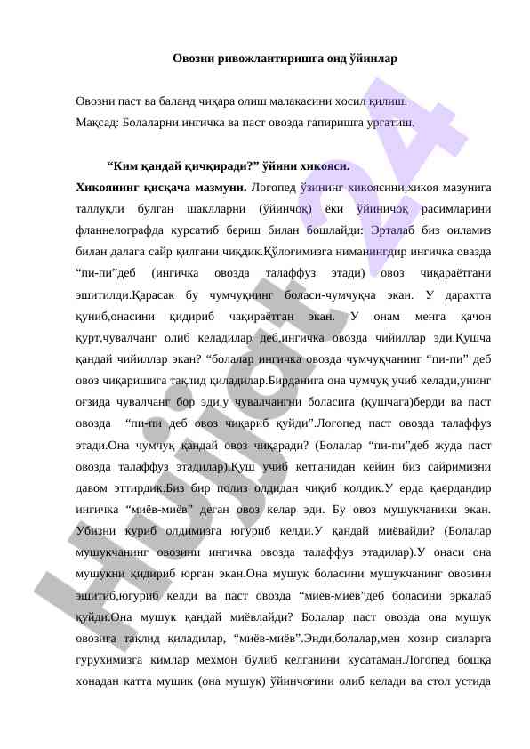 Овозни ривожлантириш ойинлари тushuncha va mavzulari