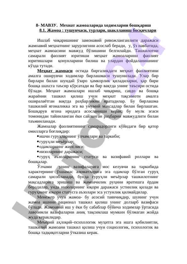 Мехнат жамоаларида ходимларни бошқариш услублари