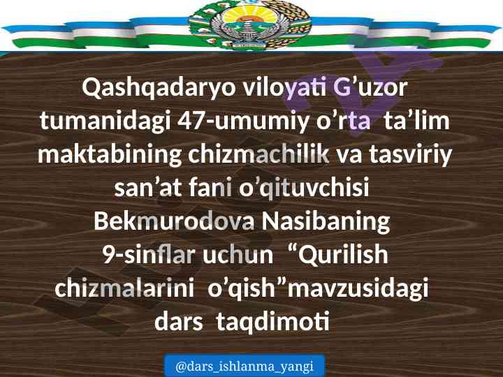 Qurilish chizmalarini o'qish dars taqdimoti