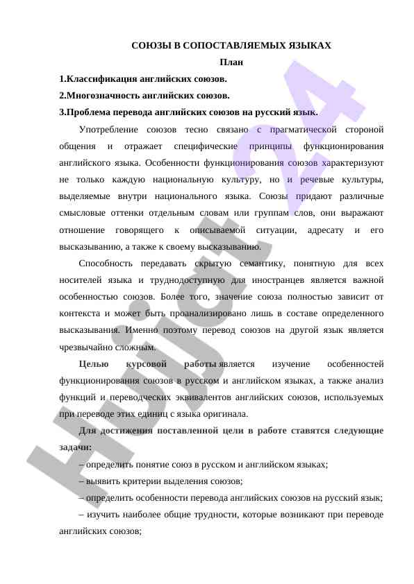 Ingliz tilidagi soyuzlar va ularning tarjimasi