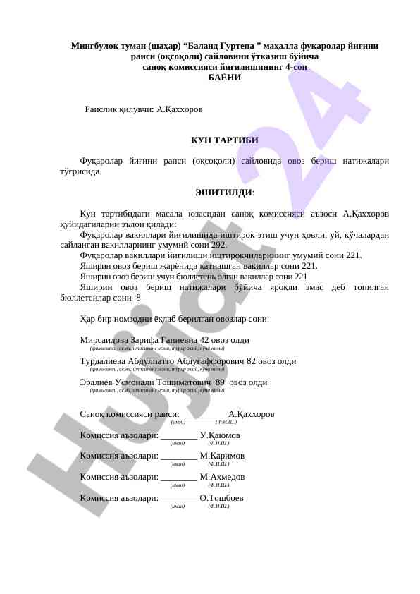 Фуқаролар йиғини сайлов натижалари тўғрисида