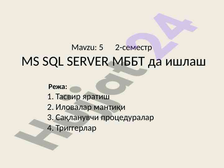 Ms sql server мббт да тасвир яратиш стратегиялари