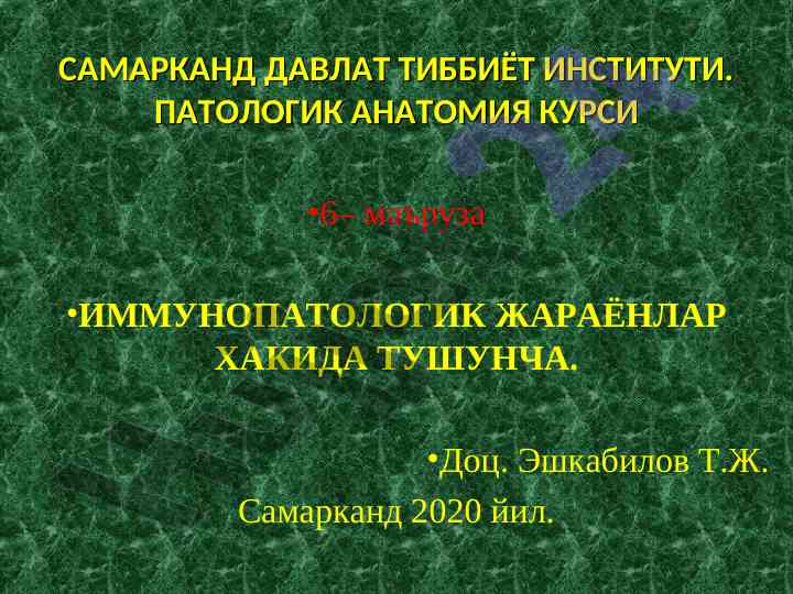 Immunopatologik jarayonlar haqida tushuncha