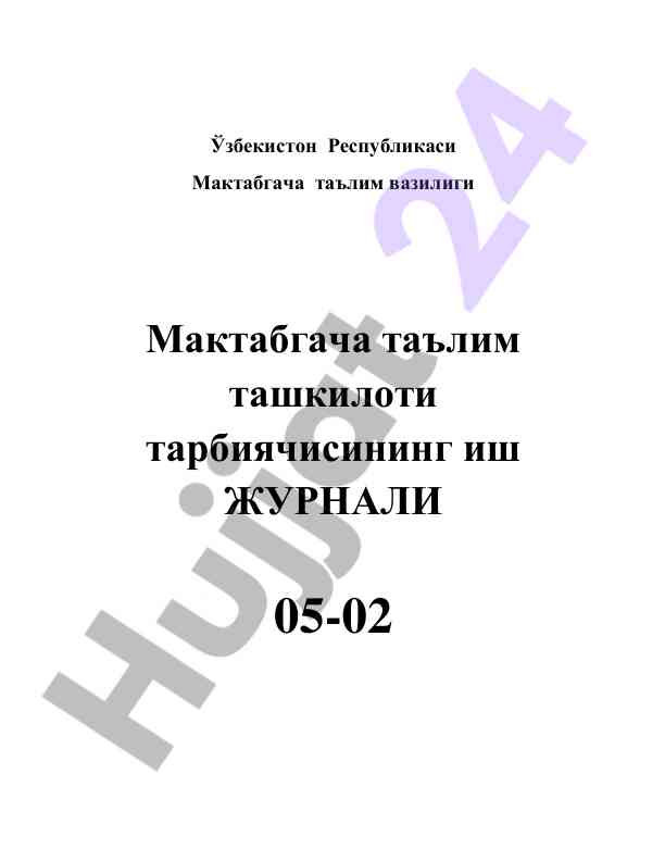 Maktabgacha ta'lim tashkiloti tarbiyachisining ish jurnali