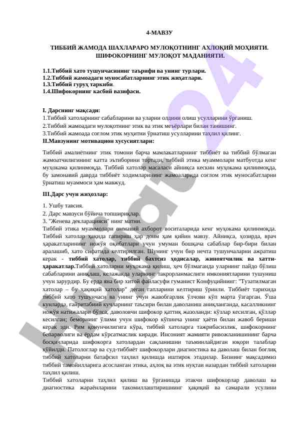 Тиббий жамоада мулоқотнинг этик меҳнатлари