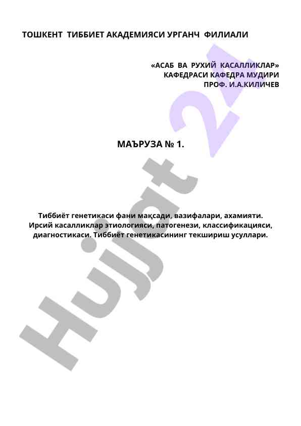 Tibbiyot genetikasi fani: maqsadi va ahamiyati