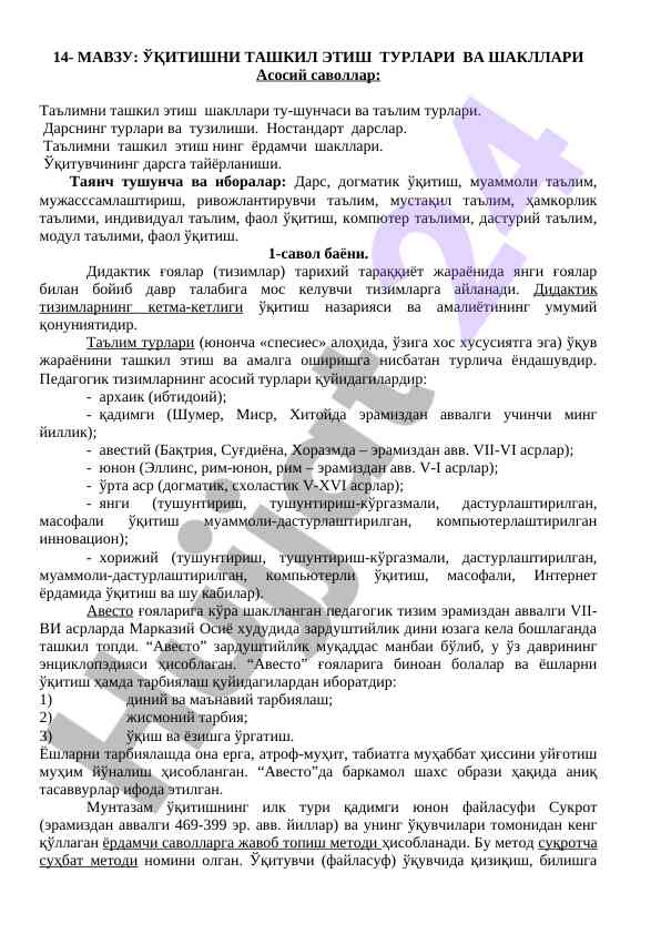 O‘qitishni tashkil etish turlari va shakllari