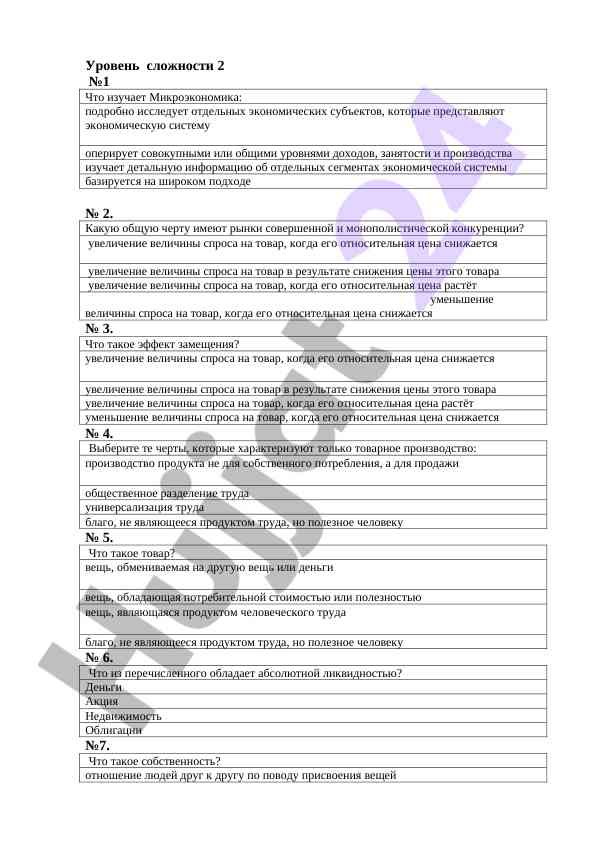 Uroven slozhnosti 2 testirovaniya