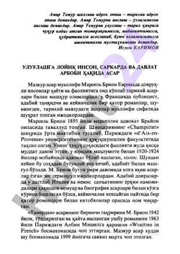 Амир темур шахсини идрок этиш тарихи