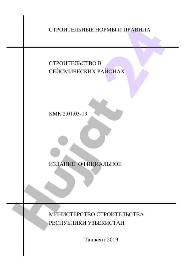 Seysmik rayonlarda qurilish normalari va qoidalari
