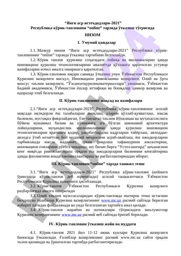 Янги аср истеъдодлари-2021 тўғрисида низом