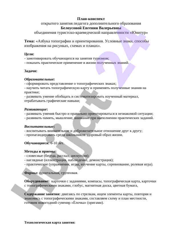 Topografiya va orientatsiya azbukasi
