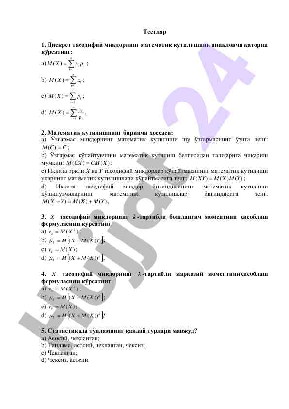 Matematik kutilish va tasodifiy miqdorlar