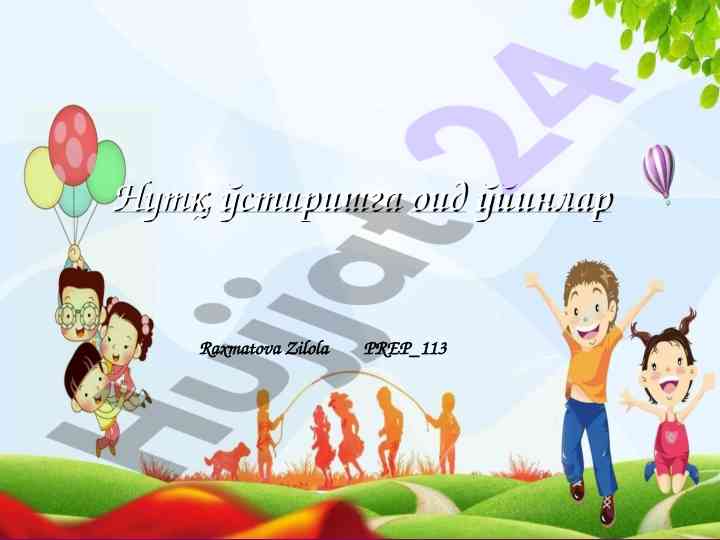 Нутқ ўстиришдаги ўйинлар асослари