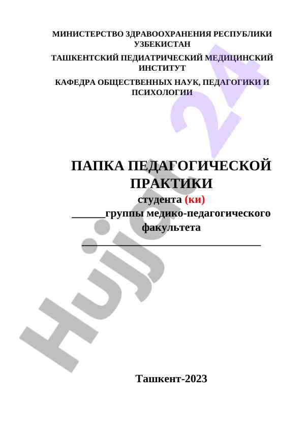 Pedagogik amaliyot bo‘yicha mustaqil ish