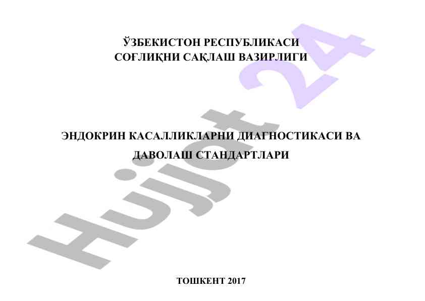 Эндокрин касалликларни диагностикаси ва даволаш стандартлари