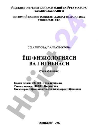 Ёш физиологияси ва гигиенаси учун ўқув қўлланма