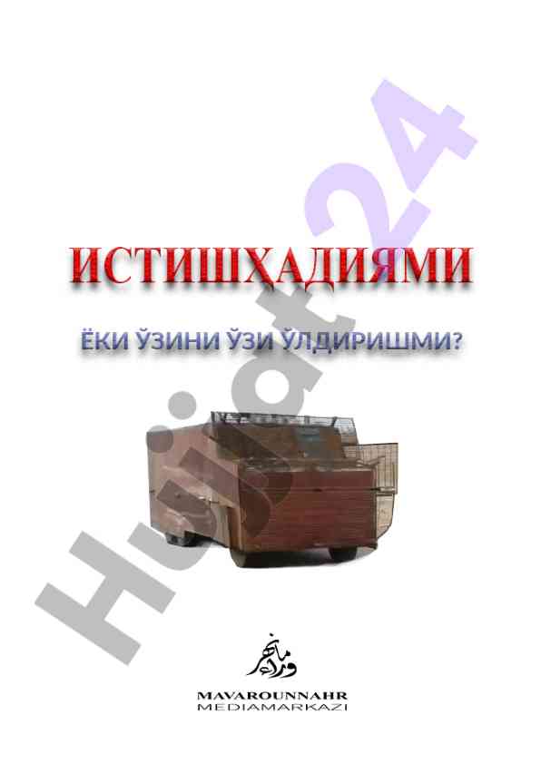 Istishhadiya amaliyotining hukmi va dinning foydasi