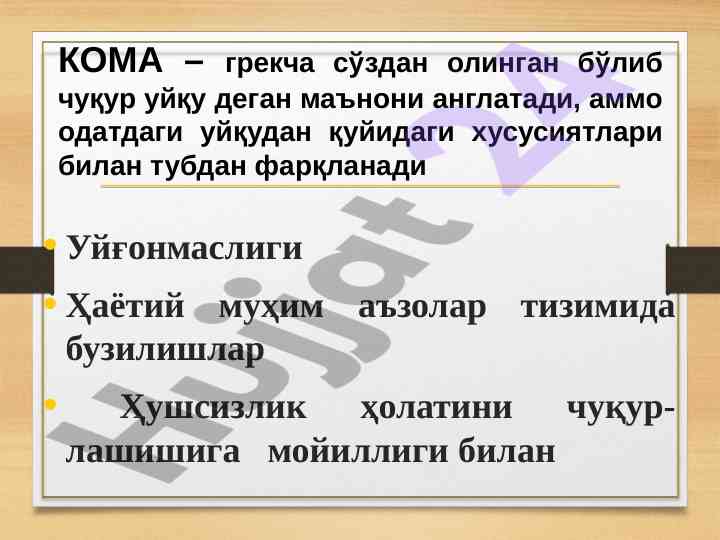 Komatоз holatlar tasnifi va xususiyatlari