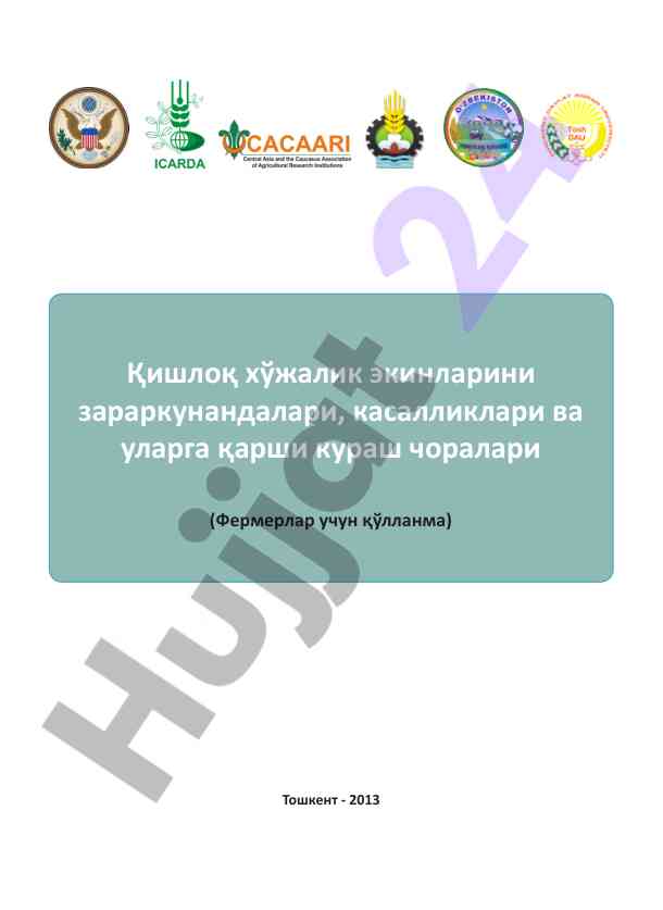 Қишлоқ хўжалик экинларини зараркунандалари қўлланма