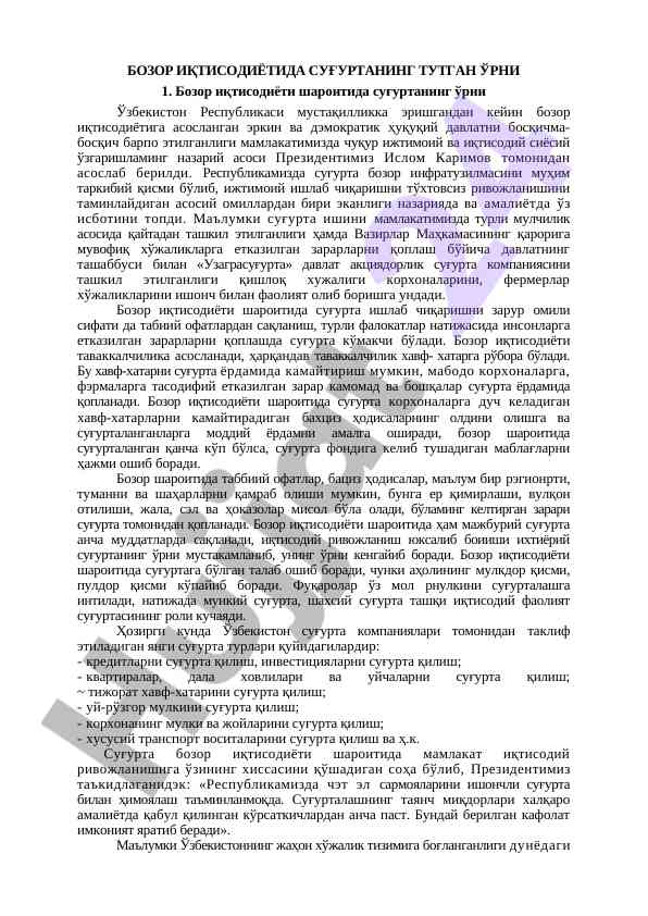 Suğurta va bozor iqtisodiyati o'rtasidagi munosabatlar