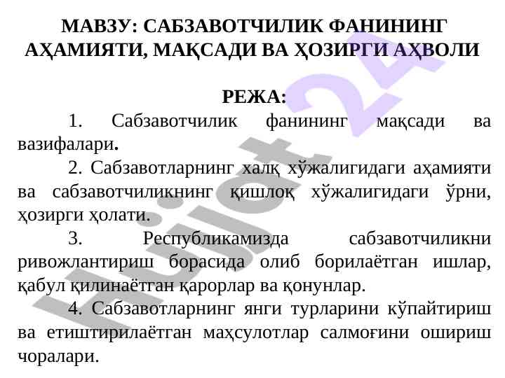 Sabzavotchilik fanining ahamiyati va holati
