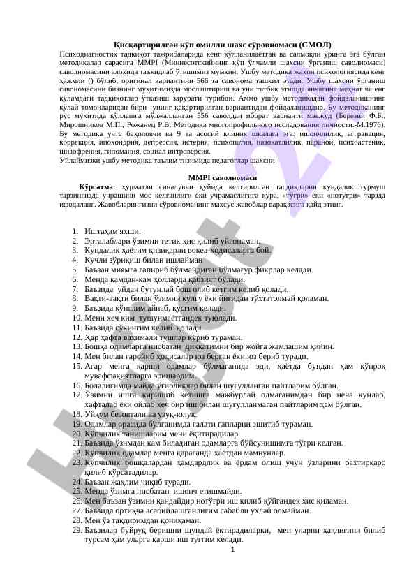 Кисқартирилган кўп омилли шахс сўровномаси тадқиқоти