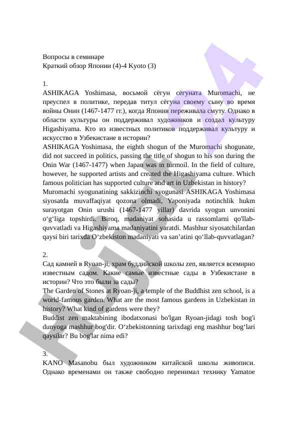 Краткий обзор японии и влияние политиков на культуру
