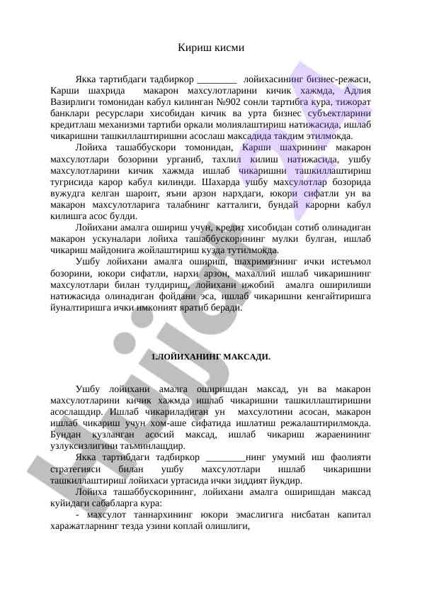 Макарон махсулотлари ишлаб чикириш лойихаси