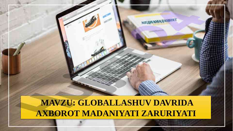 Globallashuv davrida axborot madaniyati zaruriyati