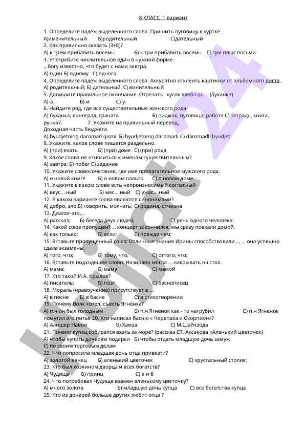 Test na 8 klass po russkomu yazyku