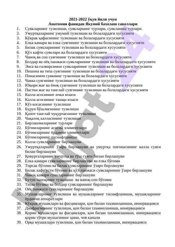 Anatomiya fanidan baho savollari 2021-2022