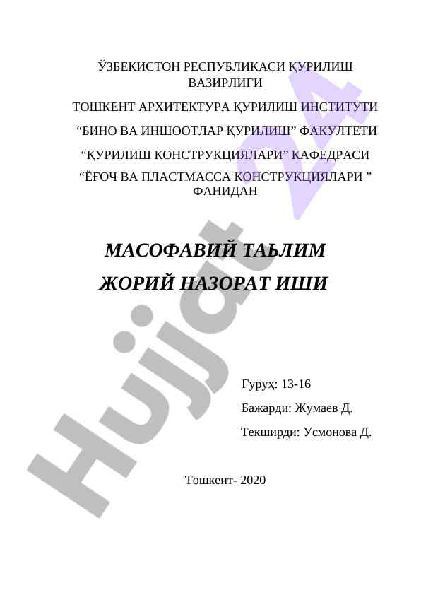 Бино ва иншоотлар қурилиш фанидан масофавий талаблар