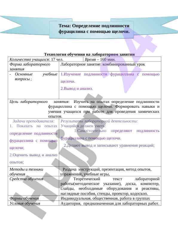 Tехнология обучения на лабораторном занятии