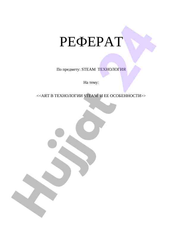 Art в технологии steam и её особенности