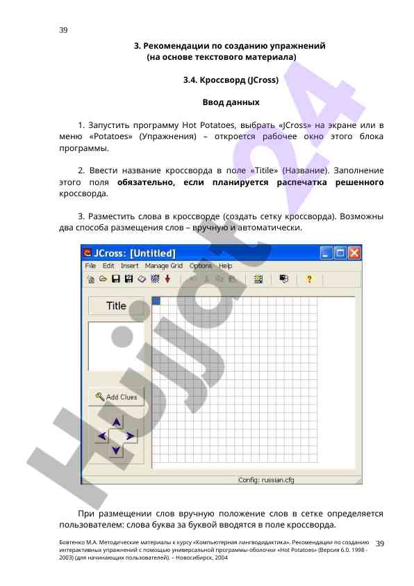 Рекомендации по созданию упражнений для кроссворда