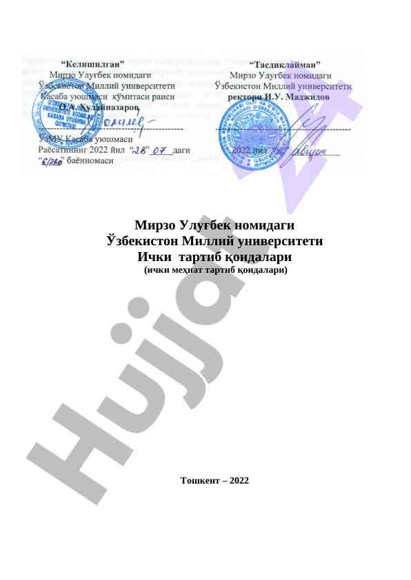 Ichki mehnat tartib qoidalari bo‘yicha qo‘llanma