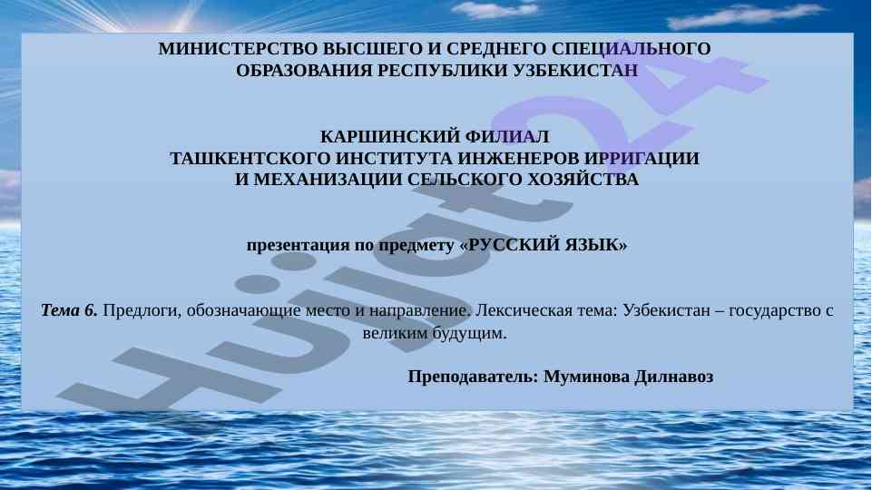 Презентация по русскому языку и лексическая тема узбекистан