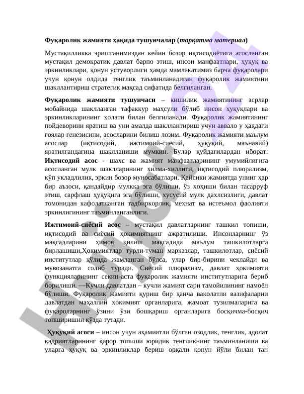 Фуқаролик жамиятининг тушунчалари ва асослари