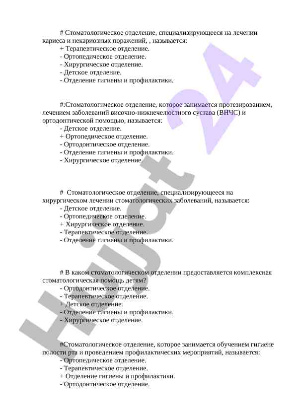 Стоматологические отделения и их специализации