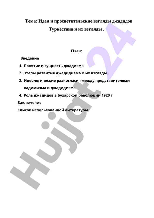 Идеи джадидов туркестана и их взгляды на просвещение