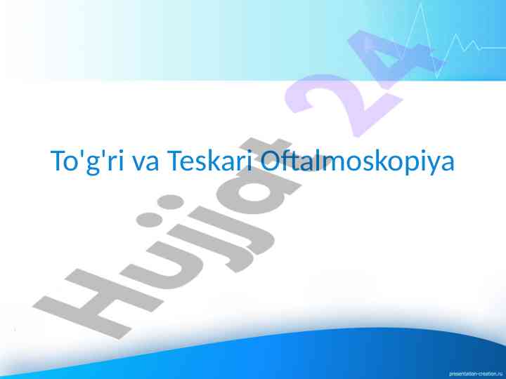 Oftalmoskopiya tushunchasi va turlari